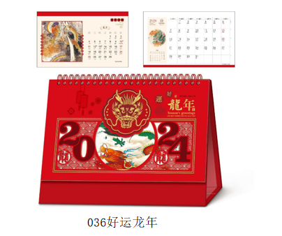 2024台历，福牌